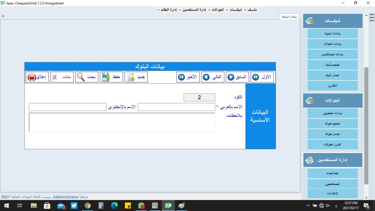 Apex check printing program